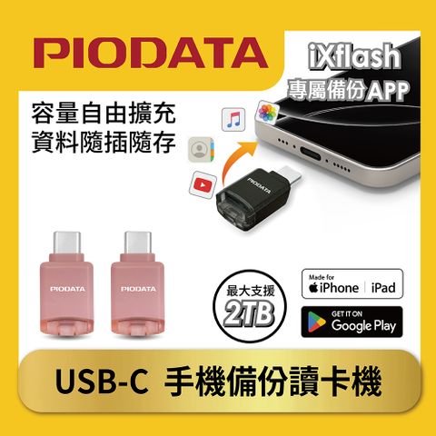 iXflash Qmini手機備份讀卡機 iPhone/Android/電腦通用 雲霧粉*2