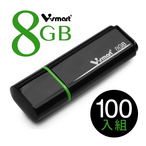 V-smart USB2.0 8GB 沉穩黑 100入組