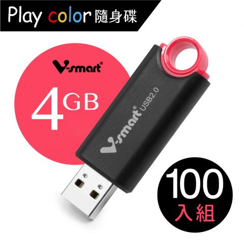 V-smart Playcolor 玩色隨身碟 4GB 100入組