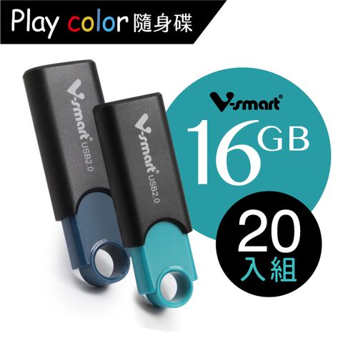 V-smart Playcolor 玩色隨身碟 16GB 20入組