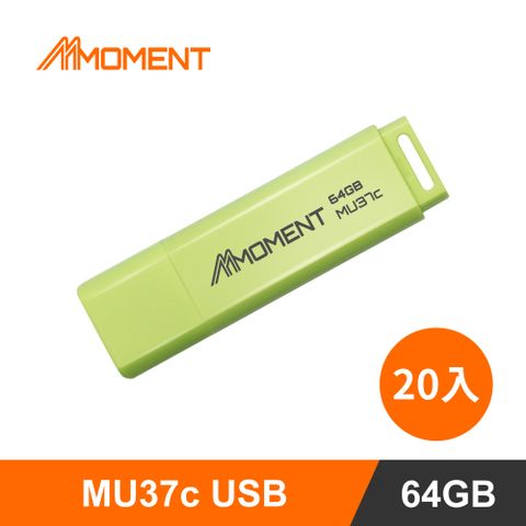 moment 閃點 MU37c隨身碟64G二十入 USB3.0(64GB蘋果色20入)