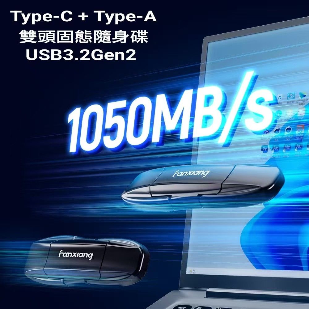 FANXIANG 梵想 F952 128GB USB3.2Gen2 TypeC雙頭固態隨身碟跑車造型讀速1050MB/s適用 蘋果16及安卓手機