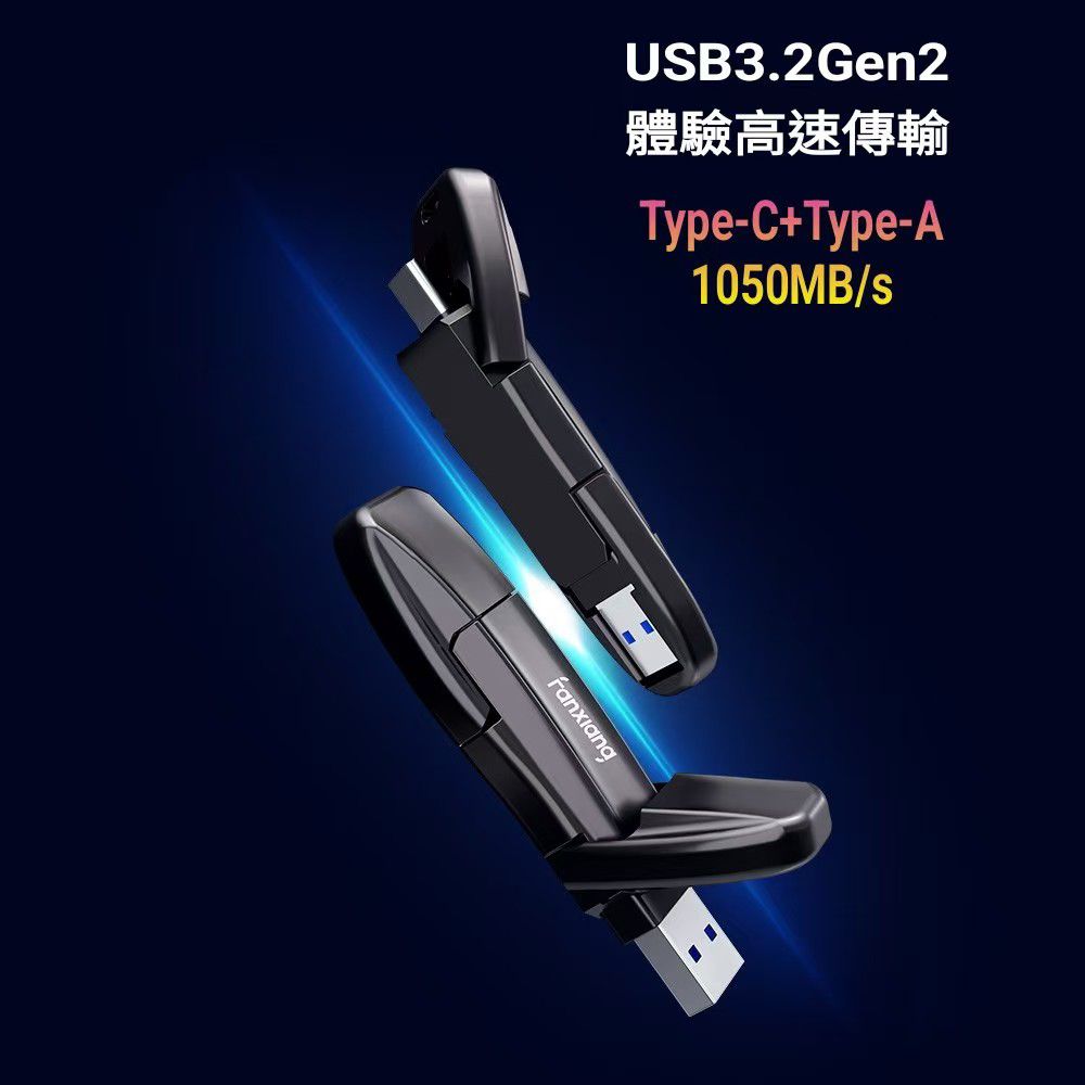 FANXIANG 梵想 F952 1TB USB3.2Gen2 TypeC雙頭固態隨身碟跑車造型讀速1050MB/s適用 蘋果16及安卓手機