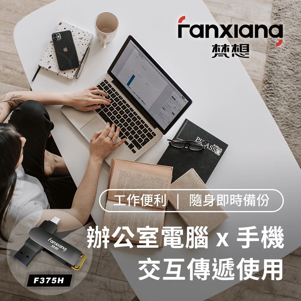 FANXIANG 梵想 F375 64GB 新一代固態隨身碟 TypeC手機電腦兩用 讀速高達250MB/s 保固5年 適用iphone15