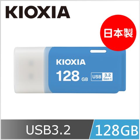 KIOXIA 鎧俠 U301 USB3.2 Gen1 128GB 隨身碟(LU301A128GG4)
