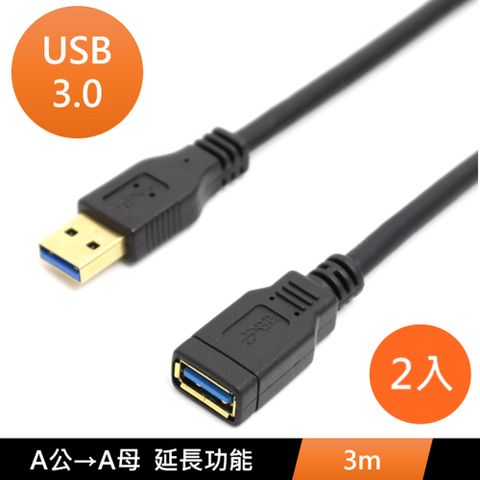 USB3.0 A公 to A母 數據電腦 傳輸線 USB延長線 3米