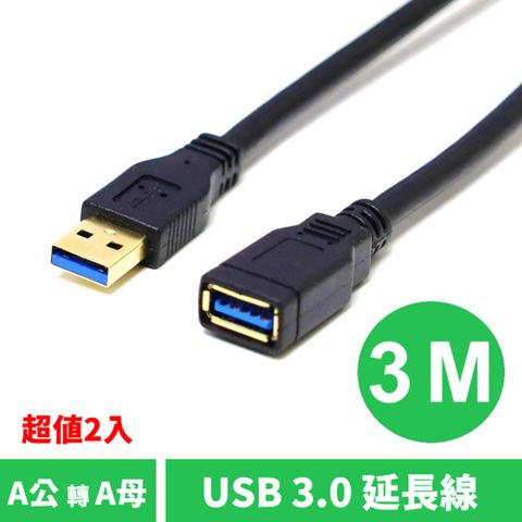 USB3.0 A公 to A母 數據電腦 傳輸線 USB延長線 3米