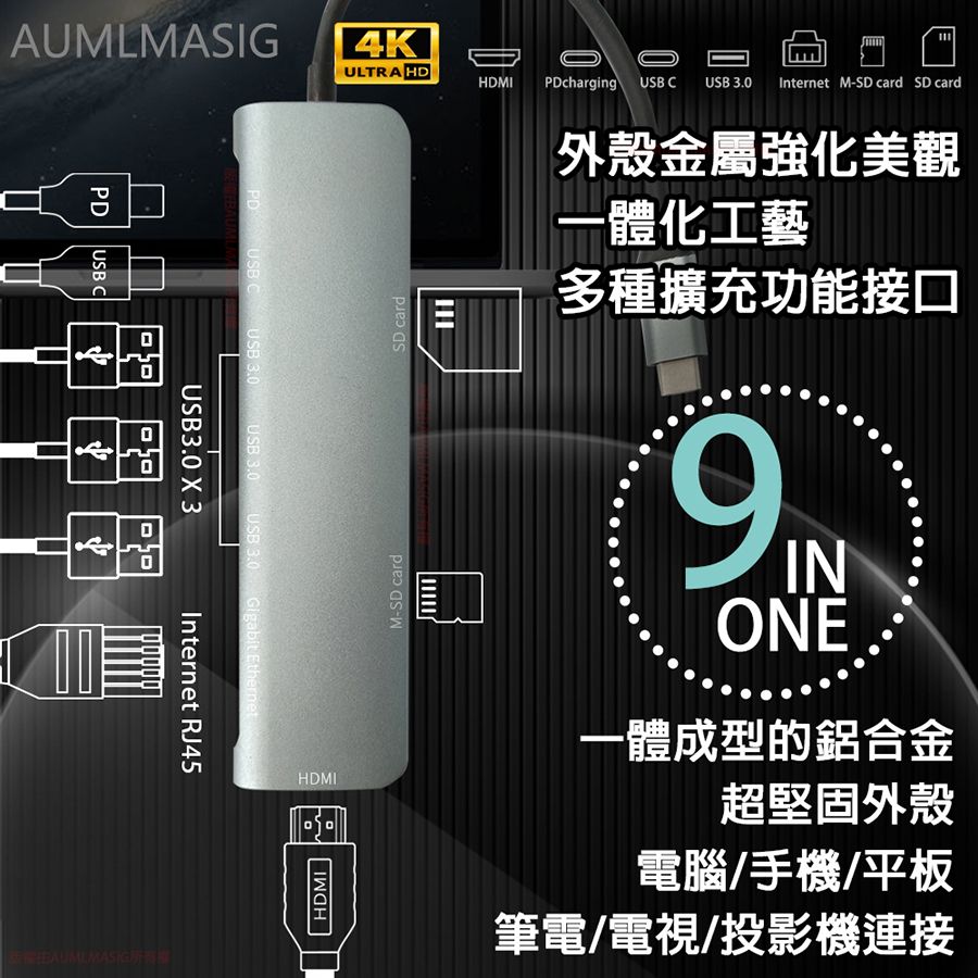 AUMLMASIG 全通碩 下單免運送達 【網路型-9合1擴充多功能集線器】9 in1- C Connector Type-C/PD充電/HDMI 4K輸出/100W PD充電功率 手機OTG/移動硬碟/隨身碟/鍵盤/滑鼠等USB設備