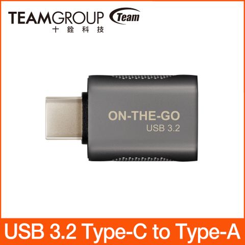 Team 十銓 ON-THE-GO USB 3.2 Type-C to Type-A 轉接頭