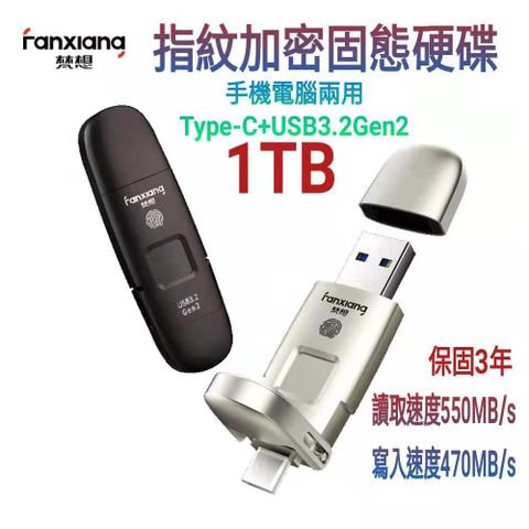 FANXIANG 梵想 F651 指紋加密固態硬碟 1TB 香檳銀USB3.2 Gen2 +Type-C手機電腦兩用 讀速550MB/s寫速470MB/s 保固3年