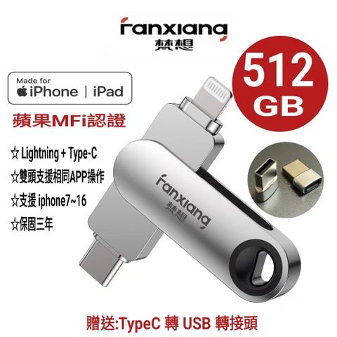 FANXIANG 梵想 512GB  iPhone隨身碟Lightning+TypeC雙頭都可以使用相同APP介面 2024新版APP保固3年