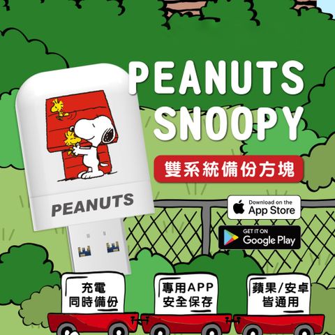 ★Snoopy限定版 支援蘋果/安卓雙系統★PhotoFast x SNOOPY史努比 iOS/Android通用版 自動備份方塊 充電同時備-紅屋款