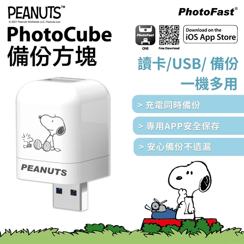 PhotoFast  x SNOOPY史努比 PhotoCube 蘋果iOS系統 自動備份方塊 充電同時備份-仰望款