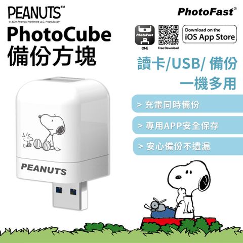 PhotoFast x SNOOPY史努比 PhotoCube 蘋果iOS系統 自動備份方塊 充電同時備份-仰望款