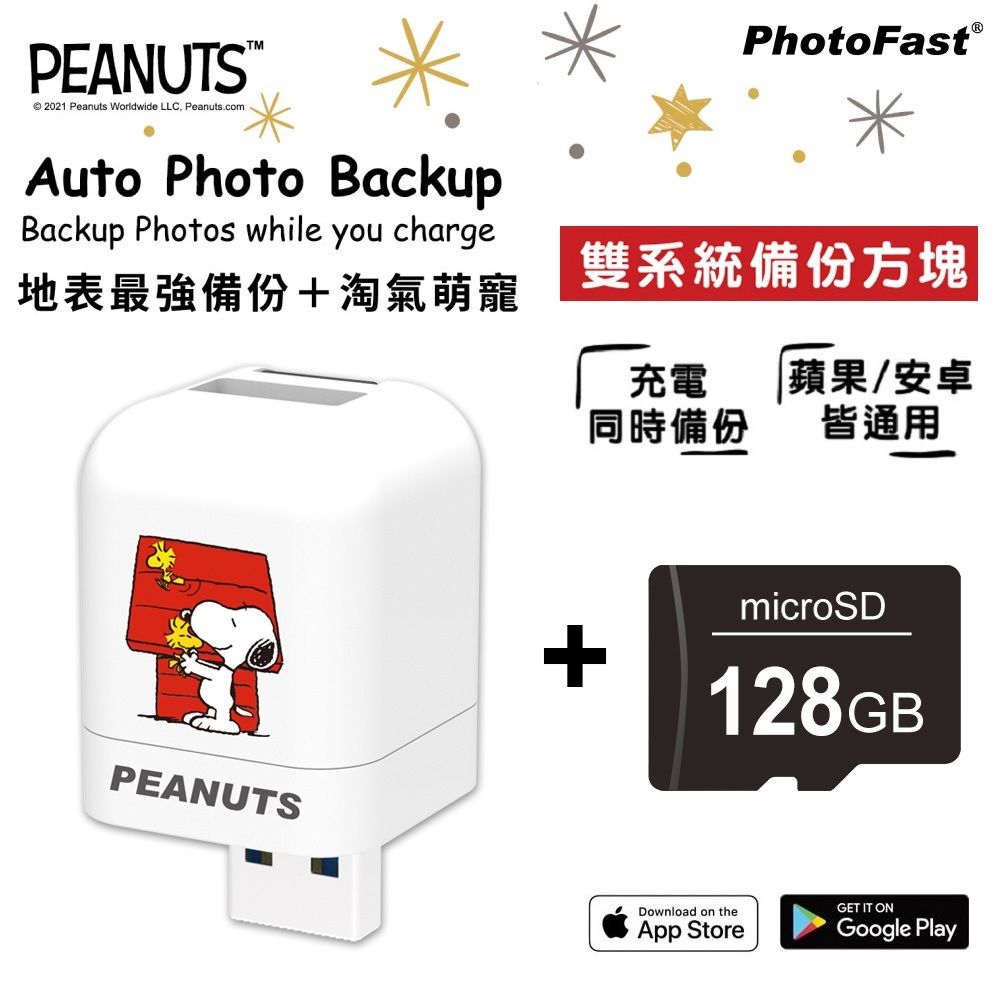 PhotoFast  x SNOOPY史努比 備份方塊iOS/Android通用版【含128GB記憶卡】-紅屋款