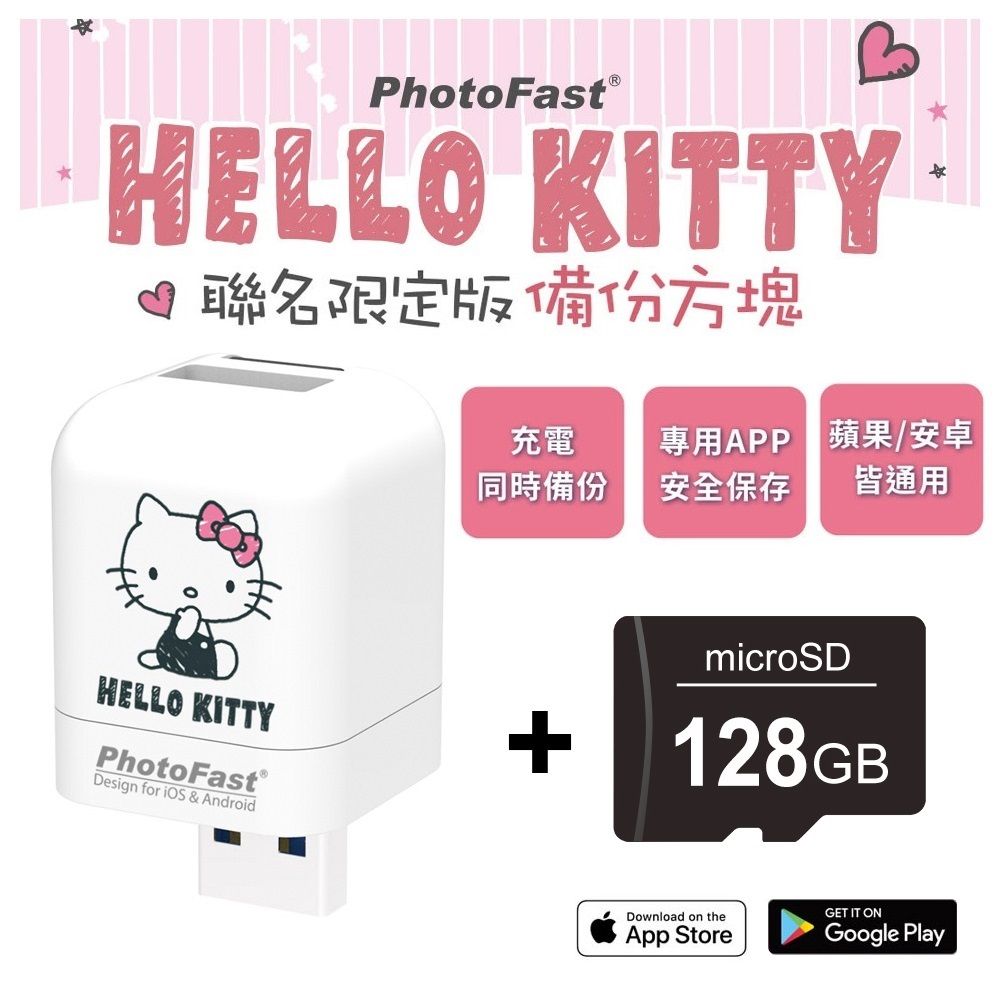 PhotoFast  x Hello Kitty PhotoCube iOS/Android通用版 自動備份方塊 充電同時備份【含128GB記憶卡】