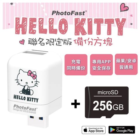 ★支援蘋果/安卓雙系統★Photofast x Hello Kitty PhotoCube iOS/Android通用版 自動備份方塊 充電同時備份【含256GB記憶卡】