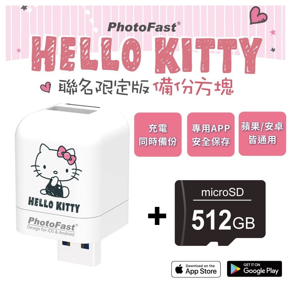 PhotoFast  x Hello Kitty PhotoCube iOS/Android通用版 自動備份方塊 充電同時備份【含512GB記憶卡】