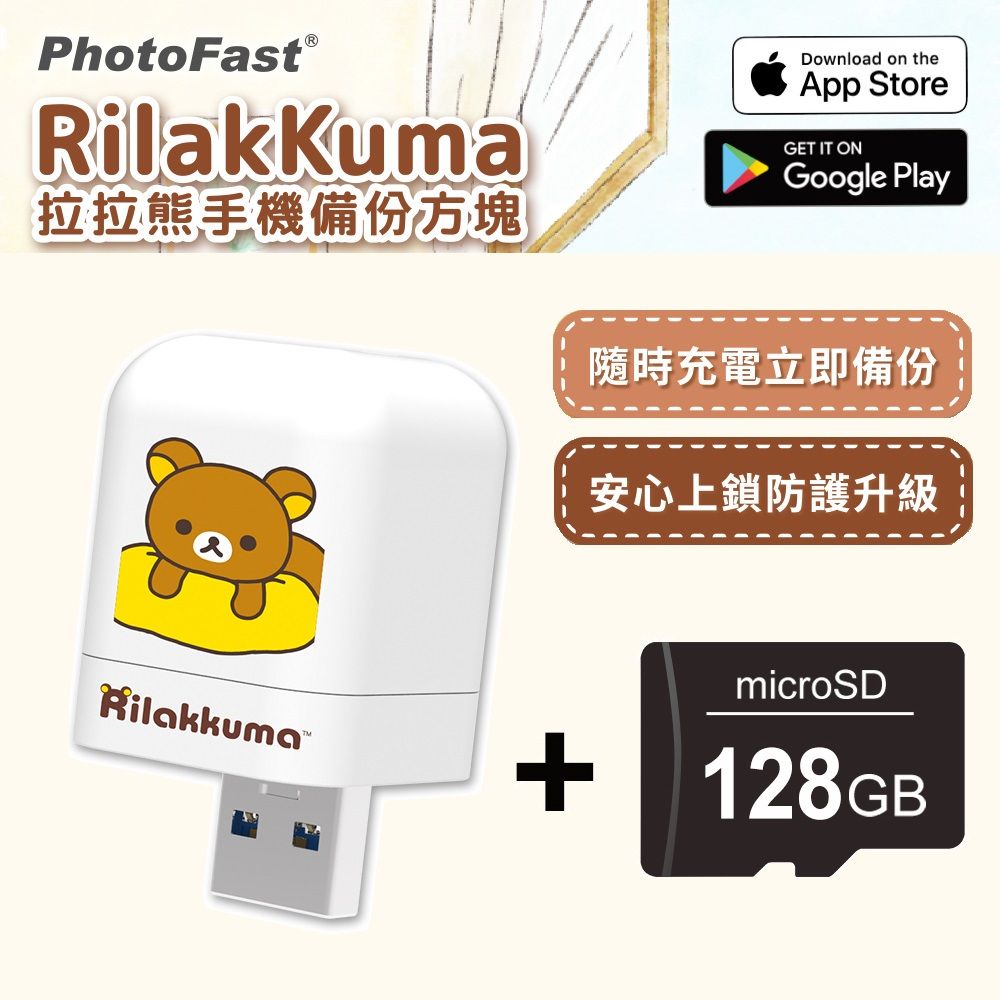 PhotoFast  x Rilakkuma拉拉熊 雙系統自動備份方塊(iOS/Android通用)(含128GB記憶卡)-黃抱枕