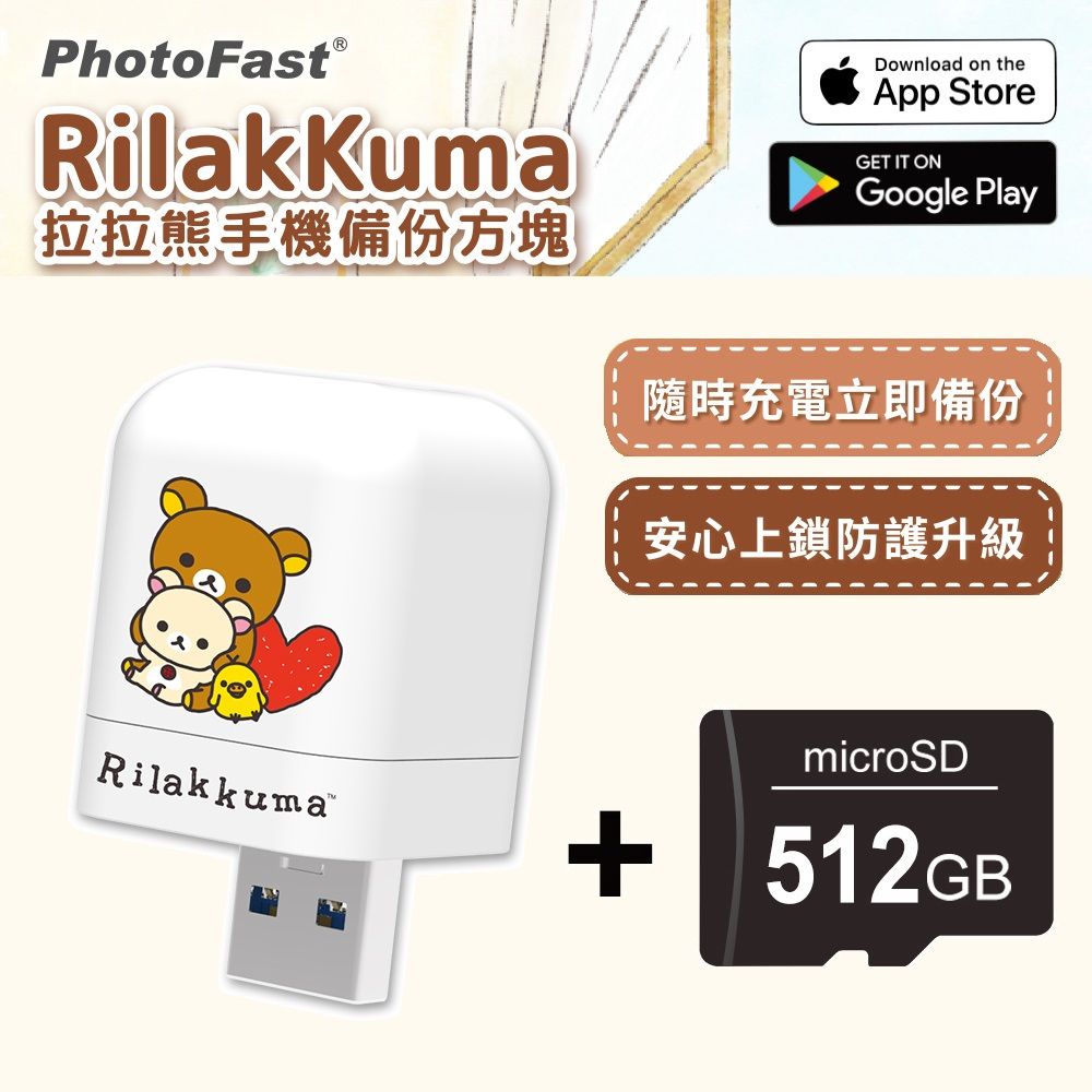 PhotoFast  x Rilakkuma拉拉熊 雙系統自動備份方塊(iOS/Android通用)(含512GB記憶卡)-紅愛心