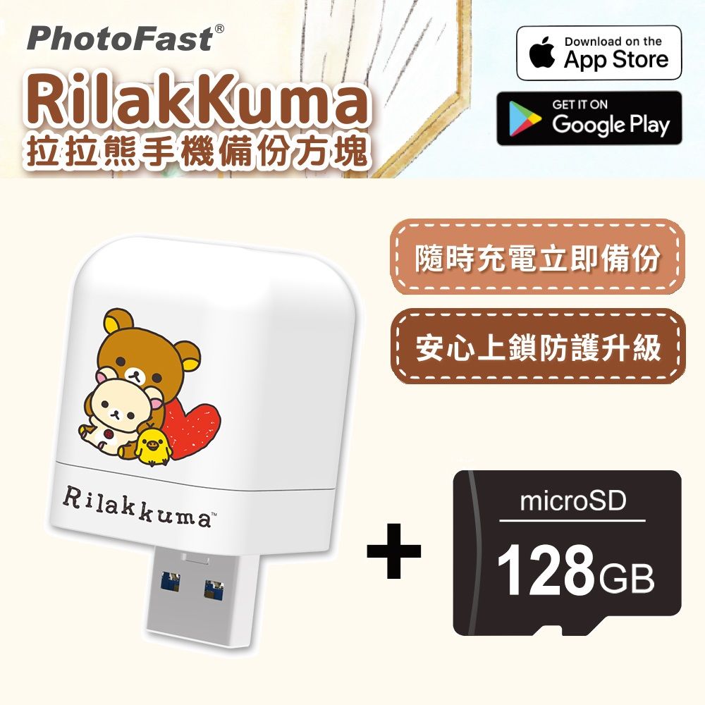 PhotoFast  x Rilakkuma拉拉熊 雙系統自動備份方塊(iOS/Android通用)(含128GB記憶卡)-紅愛心