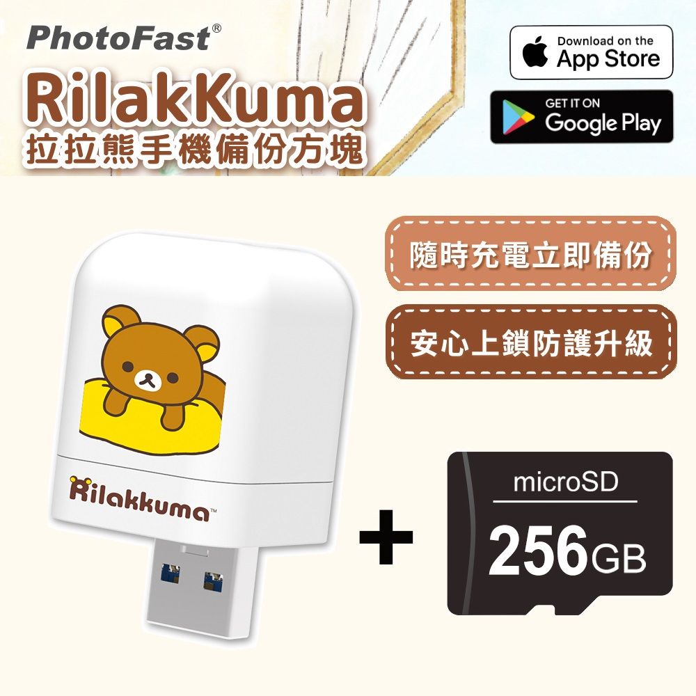 PhotoFast  x Rilakkuma拉拉熊 雙系統自動備份方塊(iOS/Android通用)(含256GB記憶卡)-黃抱枕