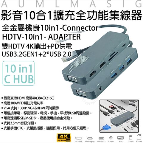 【AUMLMASIG全通碩】影音10合1擴充全功能金屬機身集線器+HDMI 4K輸出+PD+USB 10GBPS+大廠主控晶片