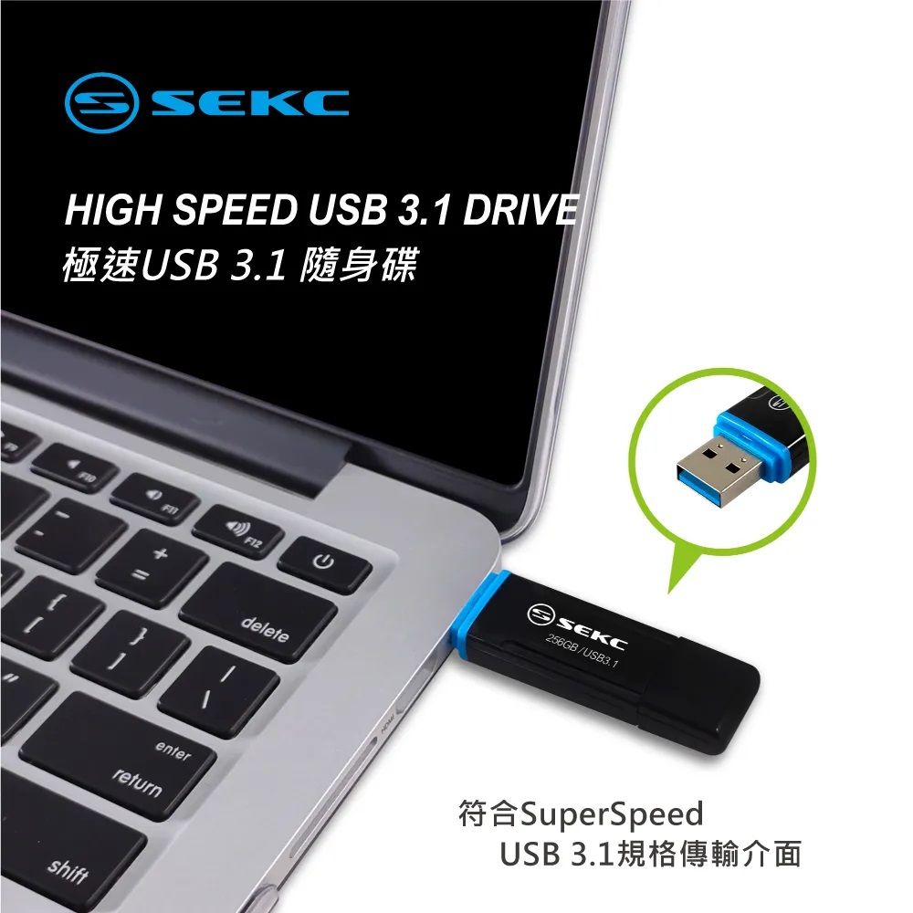 SEKC SDU50 256GB USB3.1 Gen1 高速隨身碟-黑色