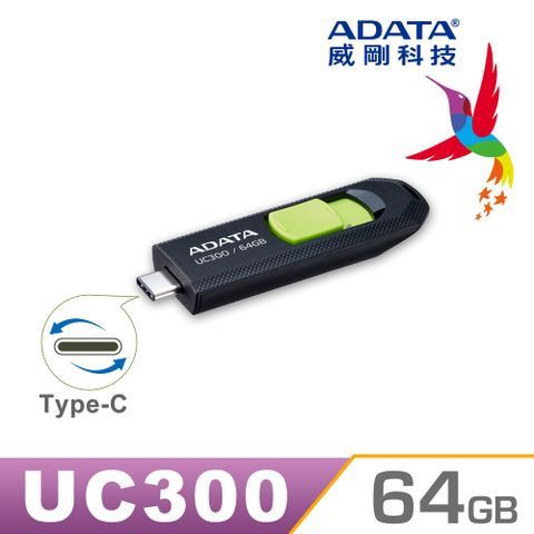 【威剛 ADATA】UC300 USB3.2 TYPE-C 64G隨身碟