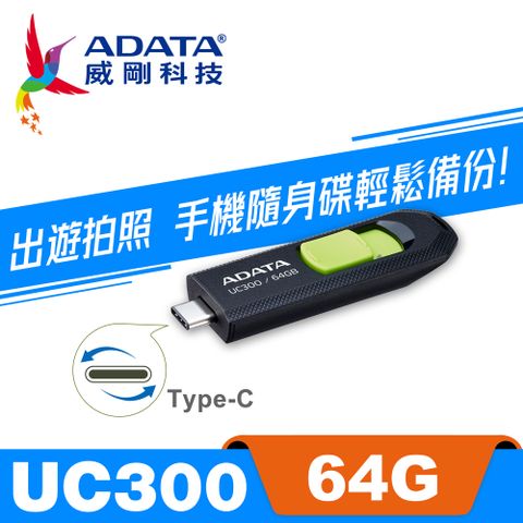 ADATA 威剛 UC300 USB3.2 TYPE-C 64G