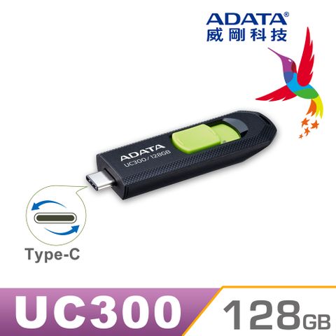 【威剛 ADATA】UC300 USB3.2 TYPE-C 128G隨身碟