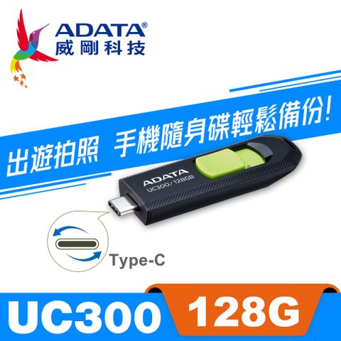 ADATA 威剛 UC300 USB3.2 TYPE-C 128G