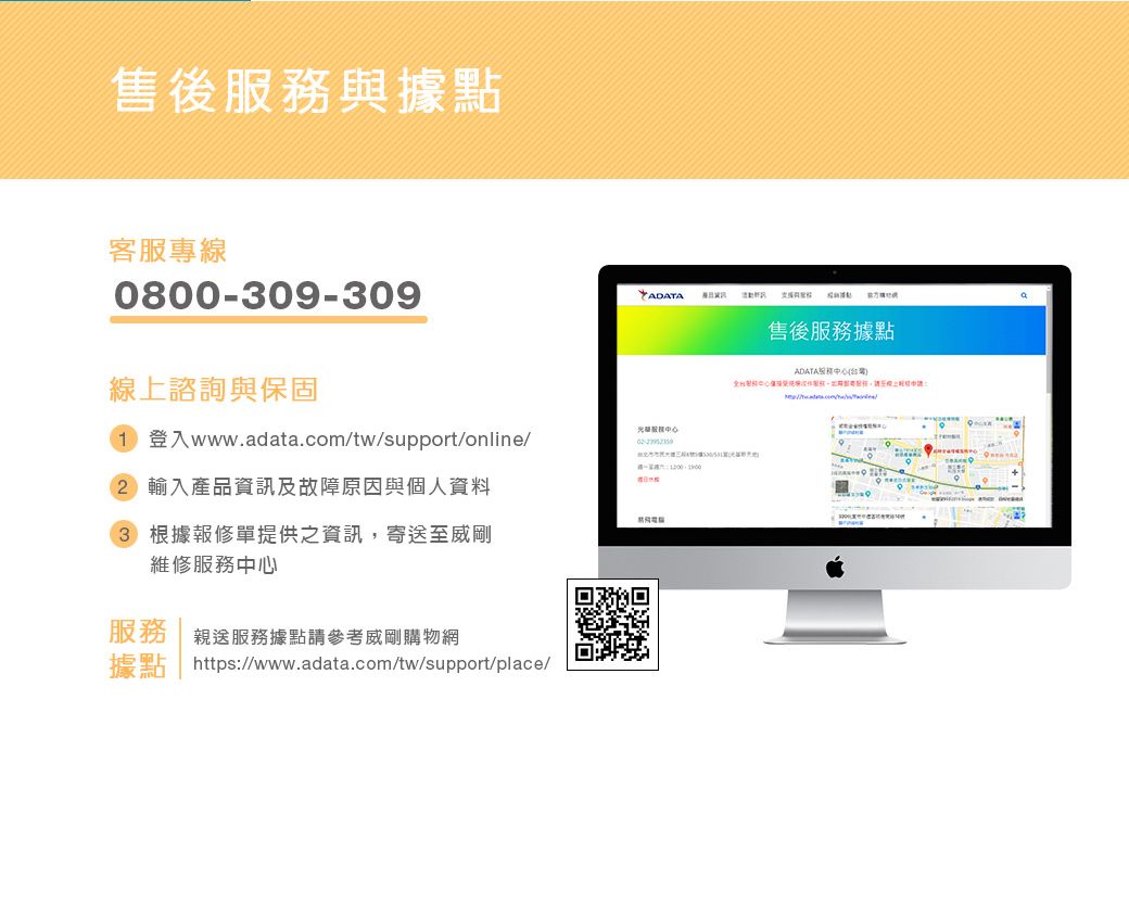 售後務與據點客服專線0800-309-309線上諮詢與保固YADATA售後服務據點服1 登入www.adata.com/tw/support/online/ 輸入產品資訊及故障原因與個人資料3 根據報修單提供之資訊,寄送至威剛維修服務服務 親送服務據點請參考威剛購物網據點 https://www.adata.com/tw/support/place/ADATA中心