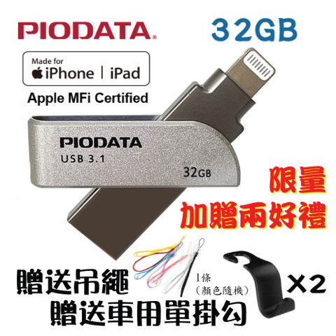 PIODATA iXflash Lightning/USB3.1 iOS專用OTG雙頭隨身碟 32GB