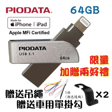 PIODATA iXflash Lightning/USB3.1 iOS專用OTG雙頭隨身碟 64GB