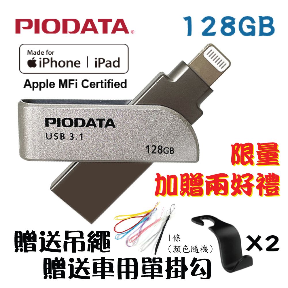 PIODATA  iXflash Lightning/USB3.1 iOS專用OTG雙頭隨身碟 64GB