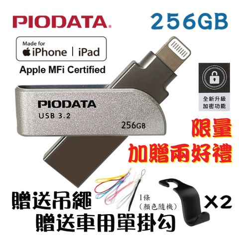 PIODATA iXflash Lightning/USB3.1 iOS專用OTG雙頭隨身碟 256GB