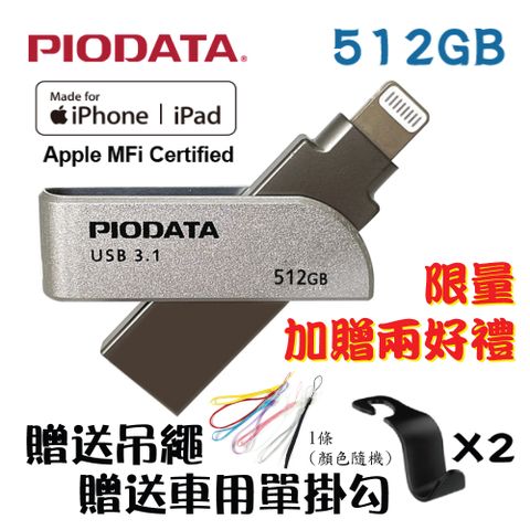 PIODATA iXflash Lightning/USB3.1 iOS專用OTG雙頭隨身碟 512GB