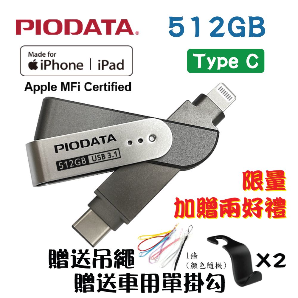 PIODATA  iXflash Lightning/Type C iOS專用OTG雙頭隨身碟 512GB