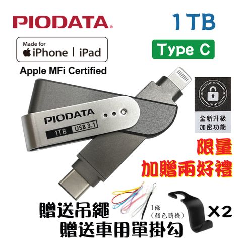 PIODATA iXflash Lightning/Type C iOS專用OTG雙頭隨身碟 1TB
