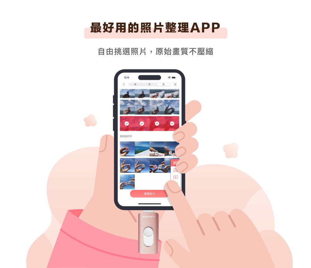 最好用的照片整理APP自由挑選照片,原始畫質不壓縮9:142020/07/11選擇照片