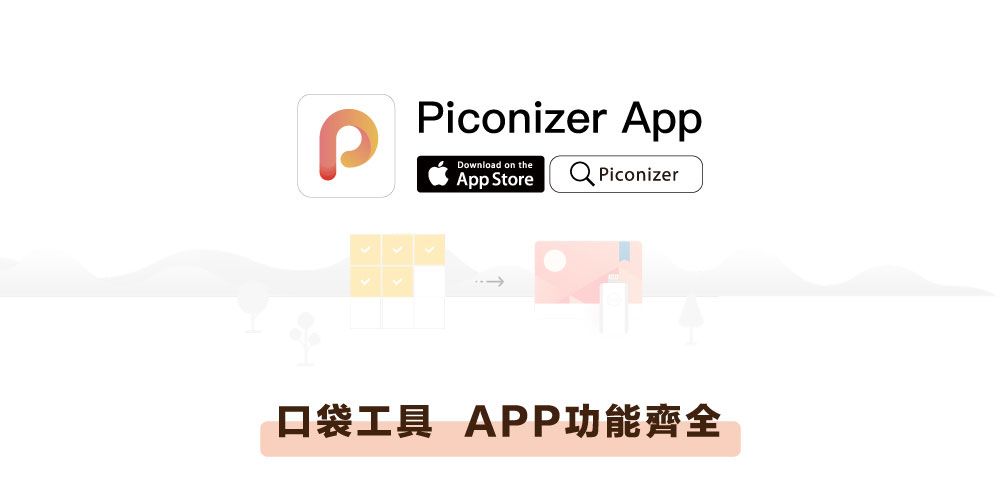 Piconizer AppDownload on theApp Store口袋工具 APP功能齊全