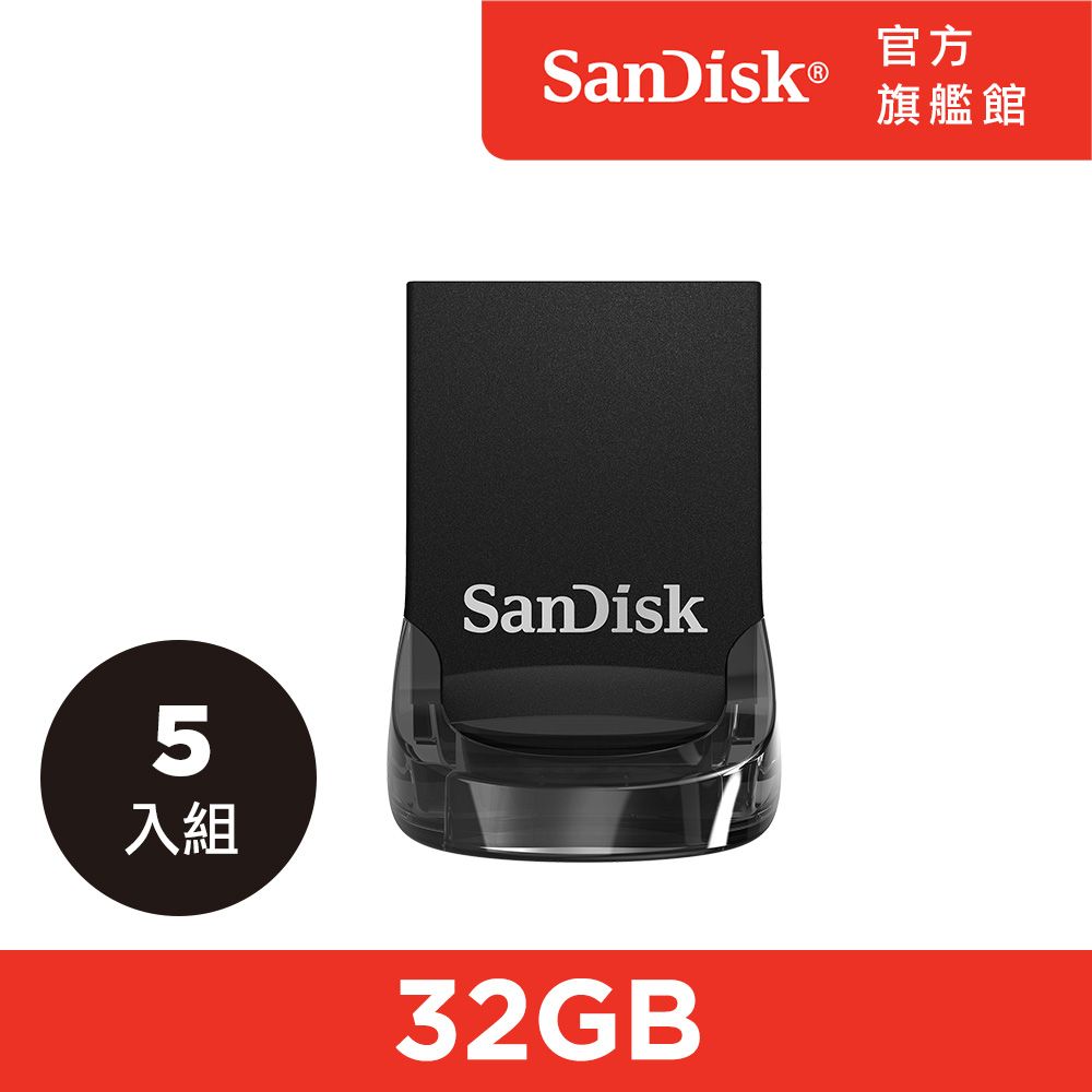 SanDisk 晟碟  Ultra Fit USB 3.1 高速隨身碟 (公司貨) 32GB-5入組