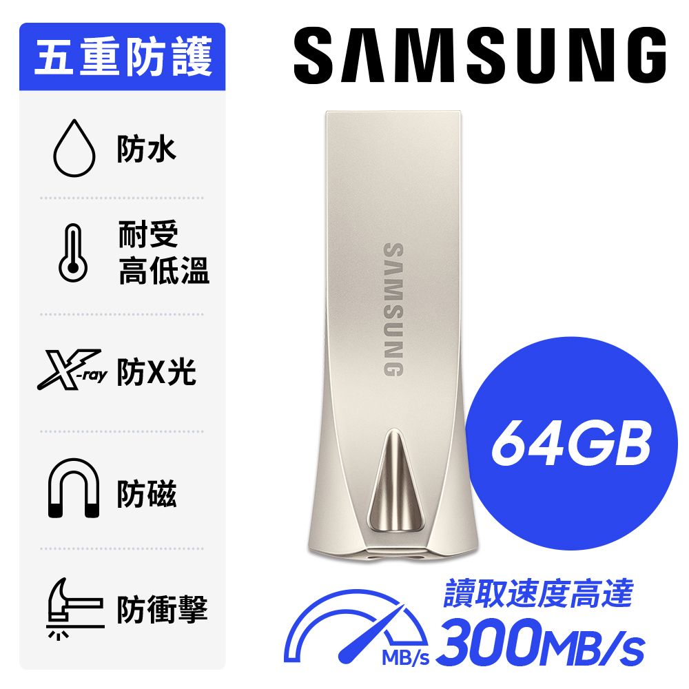 Samsung 三星  BAR Plus USB 3.1 64GB隨身碟 香檳銀 (MUF-64BE3)