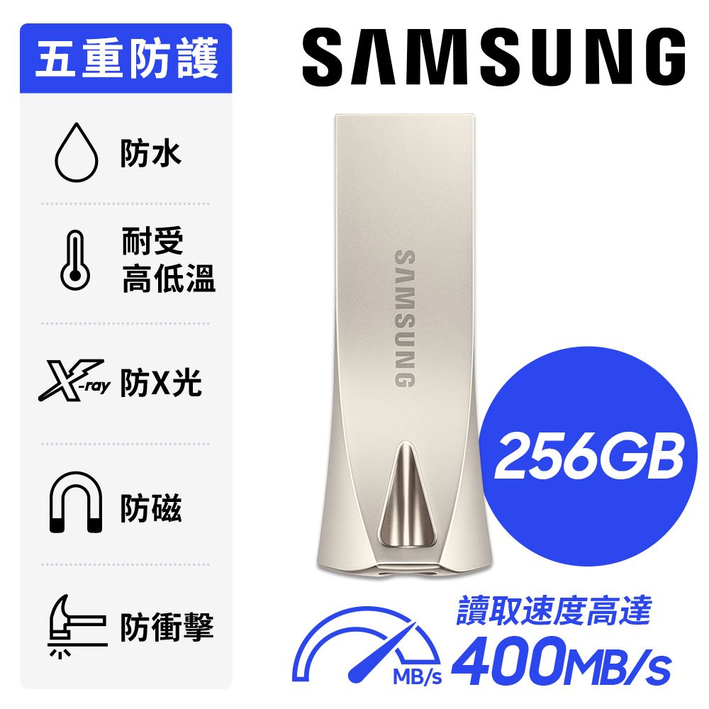 Samsung 三星  BAR Plus USB 3.1 256GB隨身碟 香檳銀 (MUF-256BE3)
