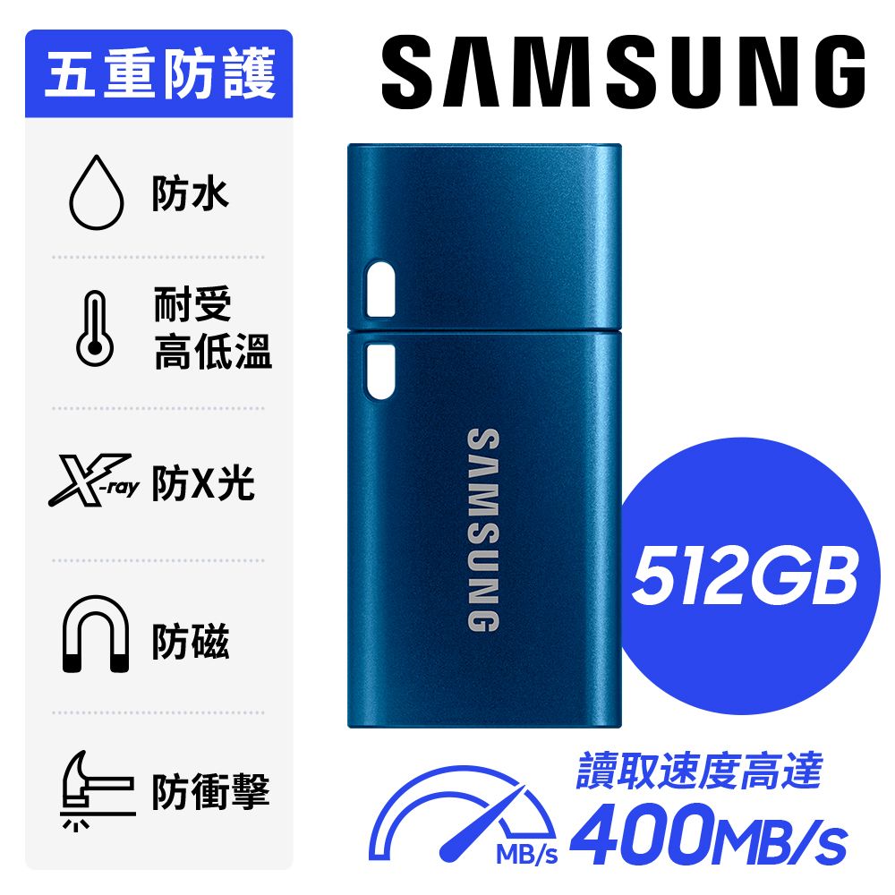 Samsung 三星  USB3.1 Type-C 512GB隨身碟 (MUF-512DA)