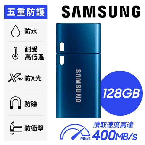 SAMSUNG 三星USB3.1 Type-C 128GB隨身碟 (MUF-128DA)