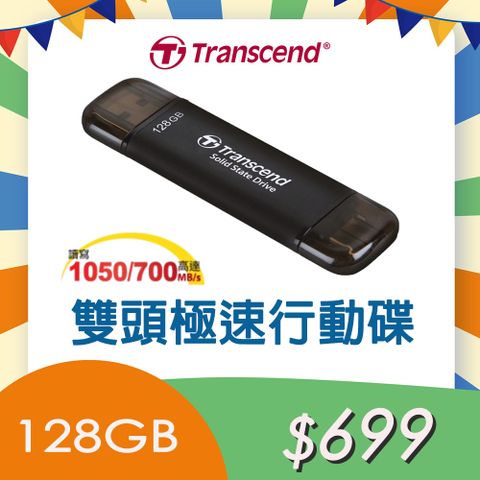 Transcend 創見 ESD310C USB3.2/Type C 128GB 雙介面固態行動隨身碟/高速隨身碟-太空黑(TS128GESD310C)