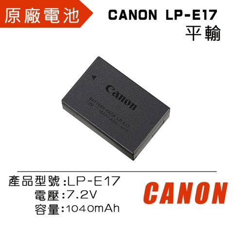 彩盒★FOR 760D/750D/M5CANON LP-E17 原廠鋰電池(盒裝)適用M3/M5
