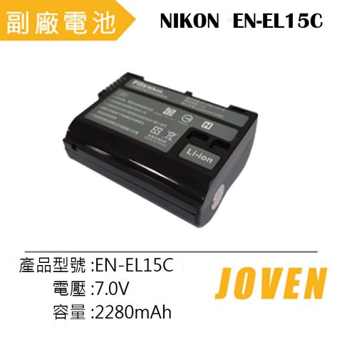 ▼Z7/Z6/Z 7II /Z 6II/Z5系列JOVEN NIKON EN-EL15C / ET-ENEL15C 電池